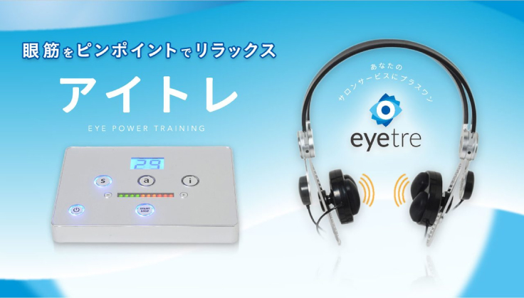 アイトレ | 魂のワーク協会