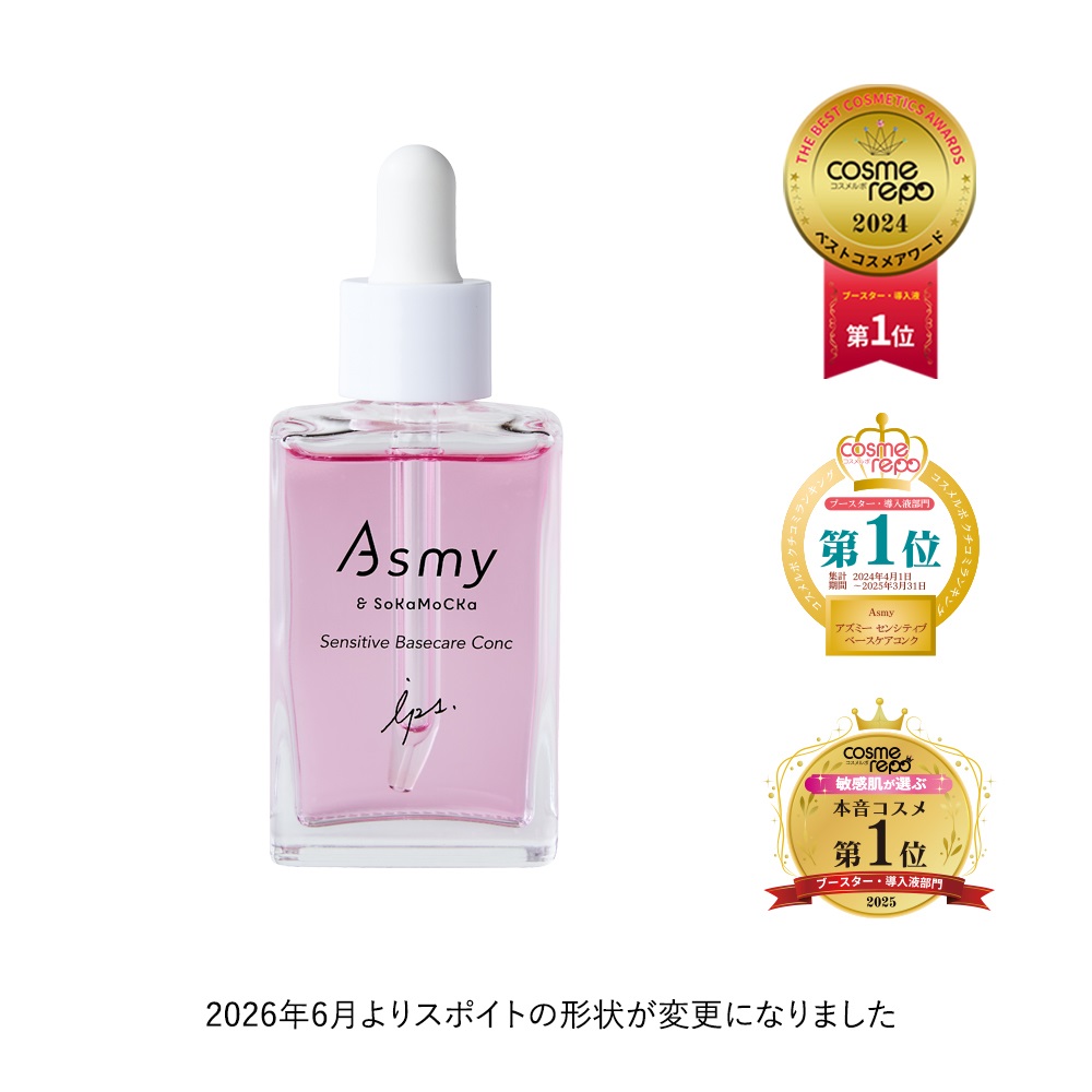 アズミー センシティブ ベースケアコンク ＜敏感肌用先行美容液