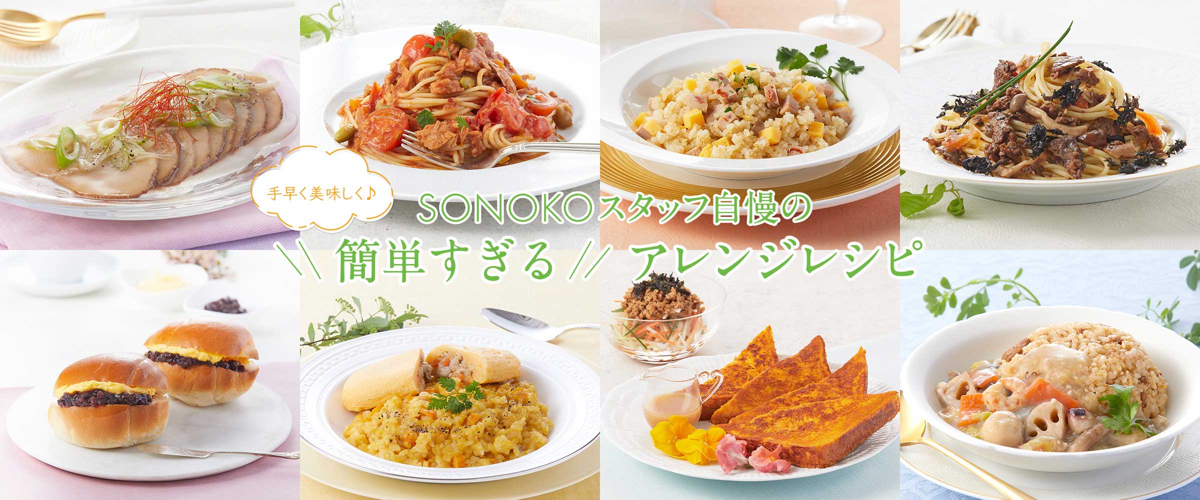 SONOKO オンラインショップ