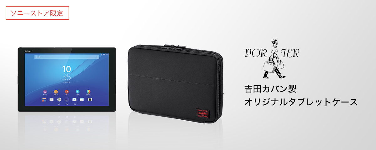 PORTERオリジナルタブレットケース | Xperia(TM) Tablet | ソニー