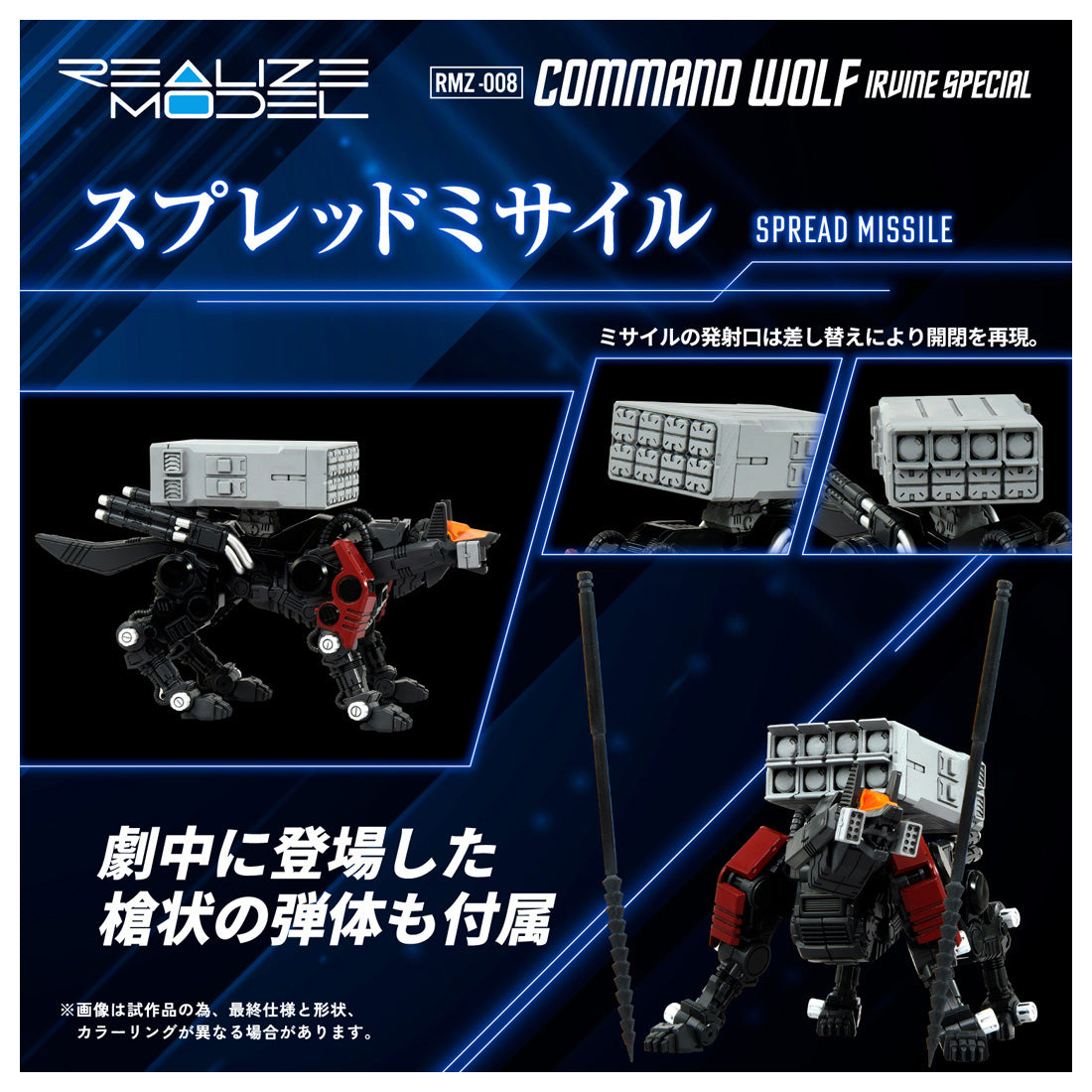 リアライズモデル RMZ-008 コマンドウルフ アーバイン仕様 1/100