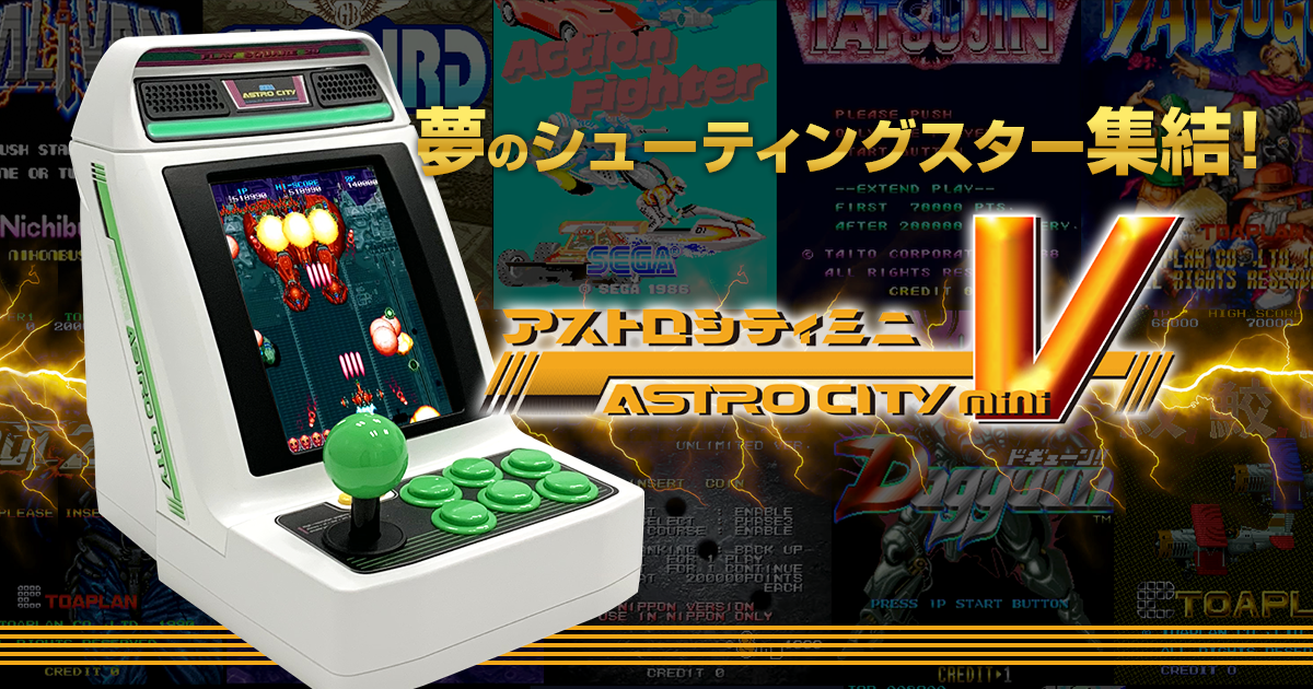 アストロシティミニ V │ セガ フェイブ トイ製品情報公式