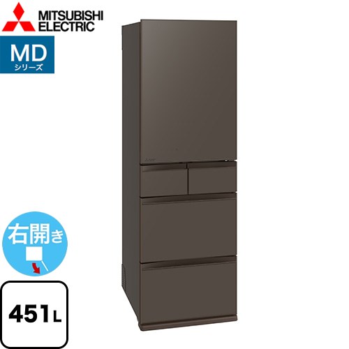 三菱 MDシリーズ 冷蔵庫 MR-MD45M-H 【東京ゼロエミ 補助金対象