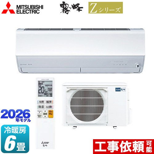 三菱 Zシリーズ 霧ヶ峰 ルームエアコン MSZ-ZXV2226-W | エアコン設置