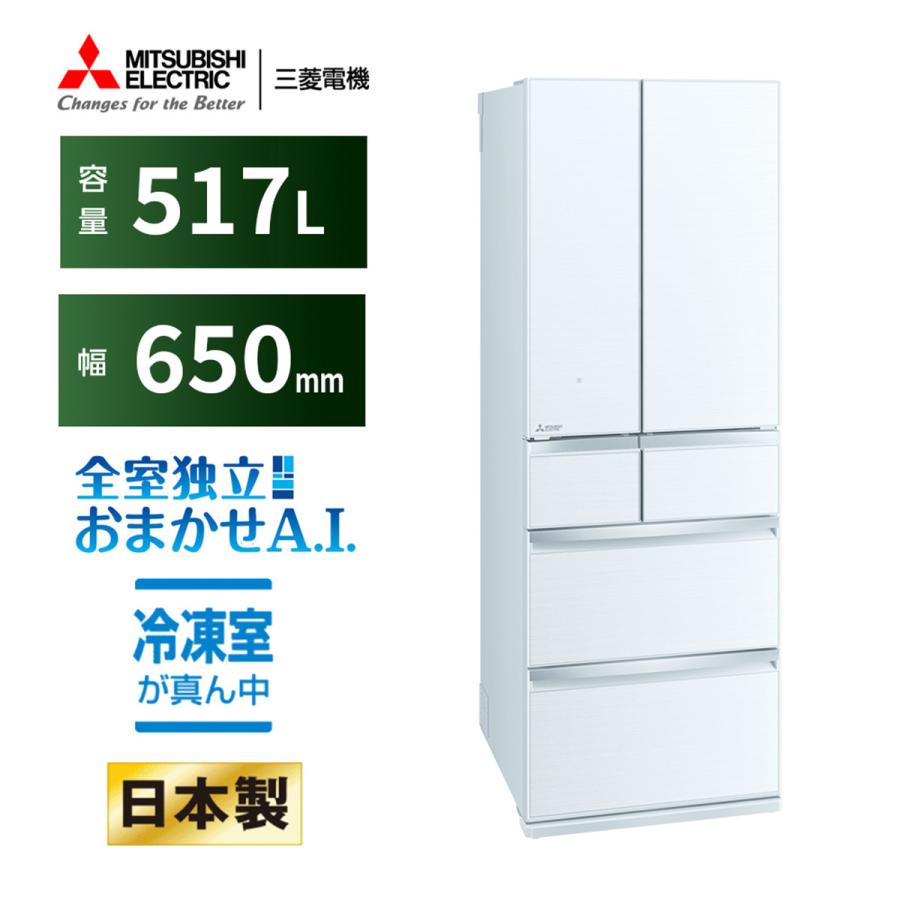 冷蔵庫 MR-WX52H-W | 関デンキサービス株式会社