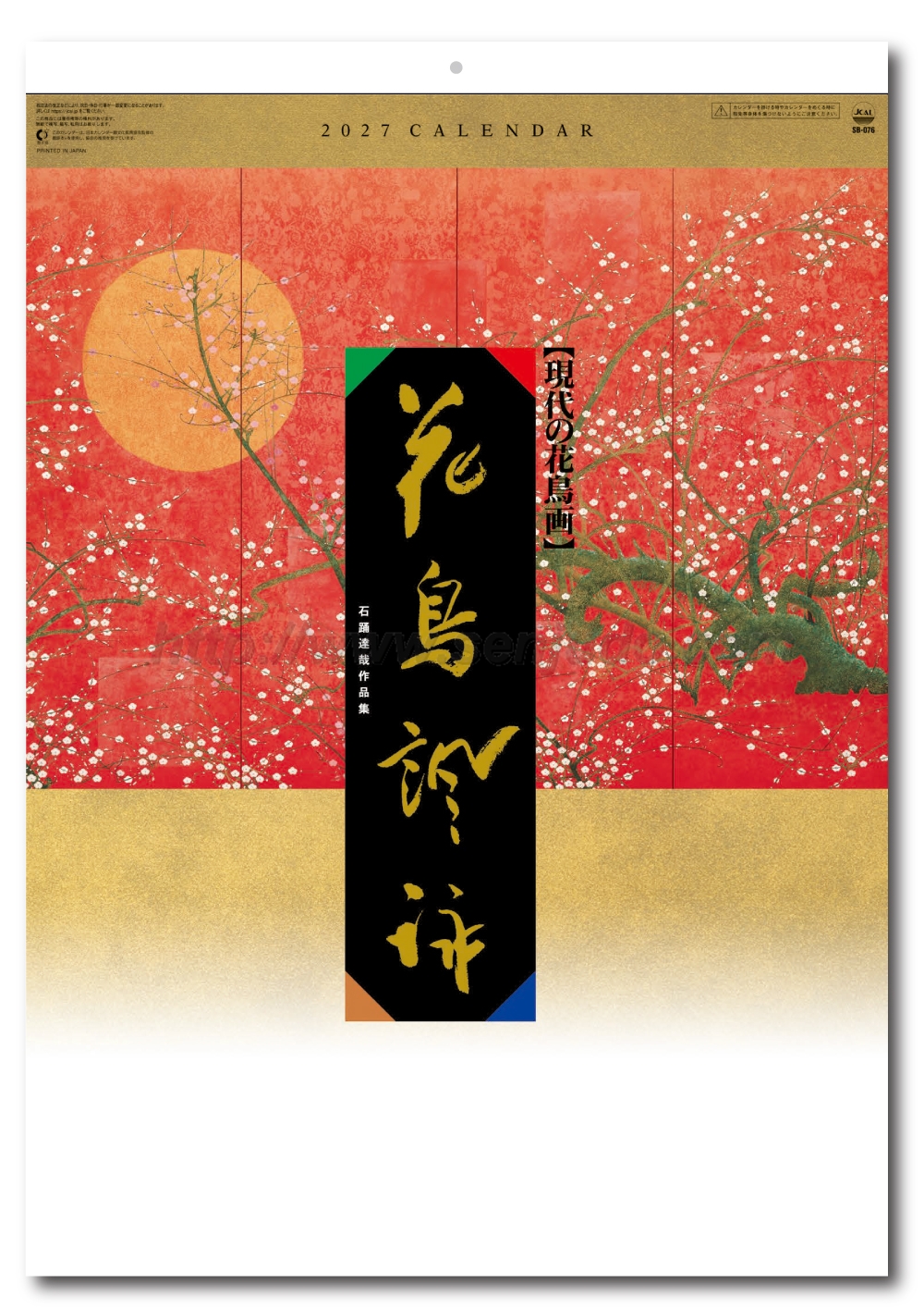 石踊達也画集 新鋭画家のグローバルな活動 講談社 石踊 達哉 | 作家