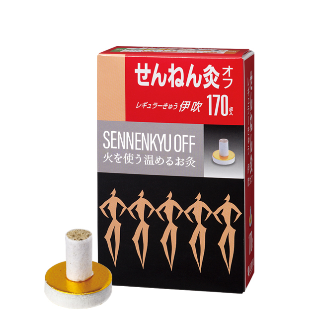 火を使うお灸 せんねん灸オフ レギュラーきゅう伊吹