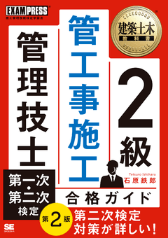 建築土木教科書 2級管工事施工管理技士 学科・実地 テキスト＆問題集