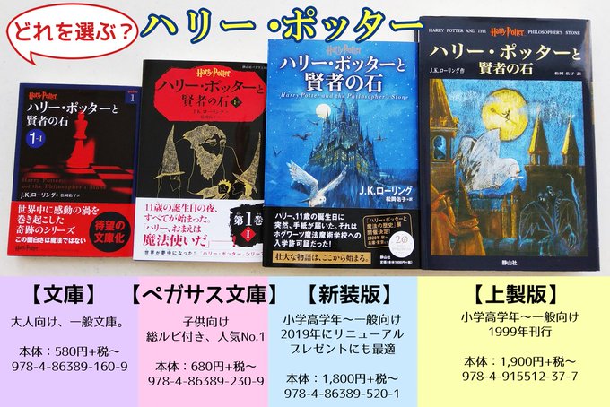 ハリー・ポッター」シリーズ 各バージョンのご紹介 - 株式会社 静山社