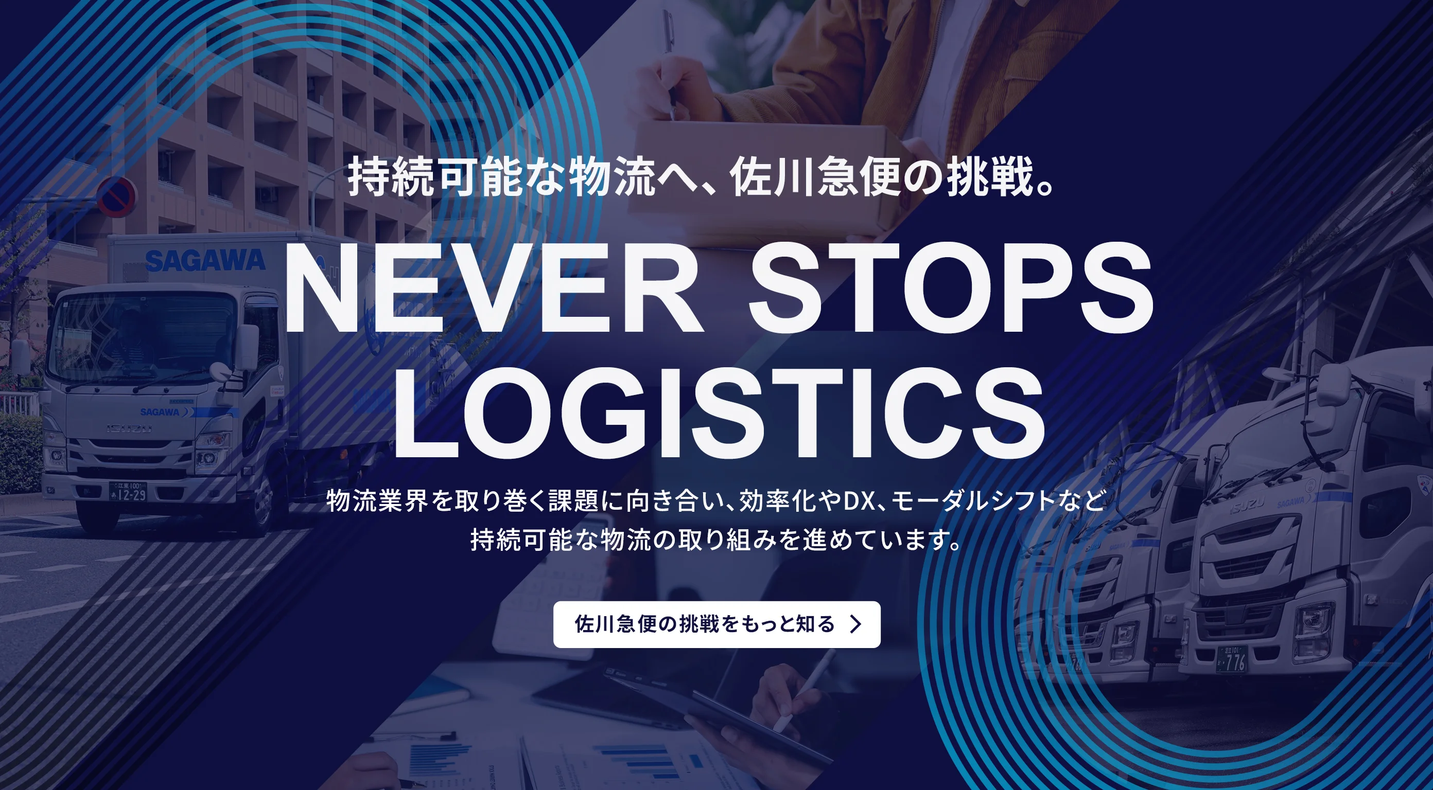 佐川急便株式会社＜SGホールディングスグループ＞