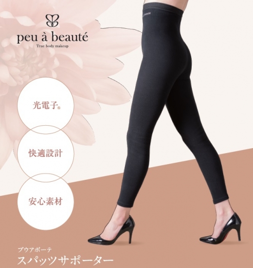 プウアボーテ（光電子®繊維インナー）のお取り扱いを始めました