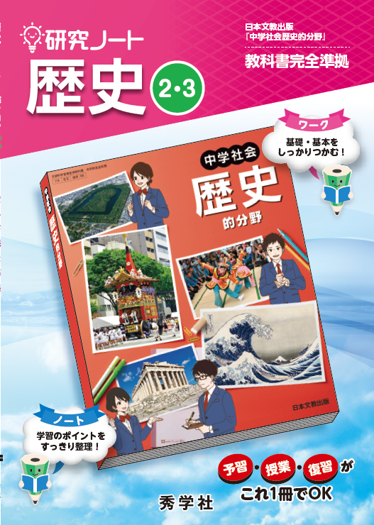 社会 | 秀学社