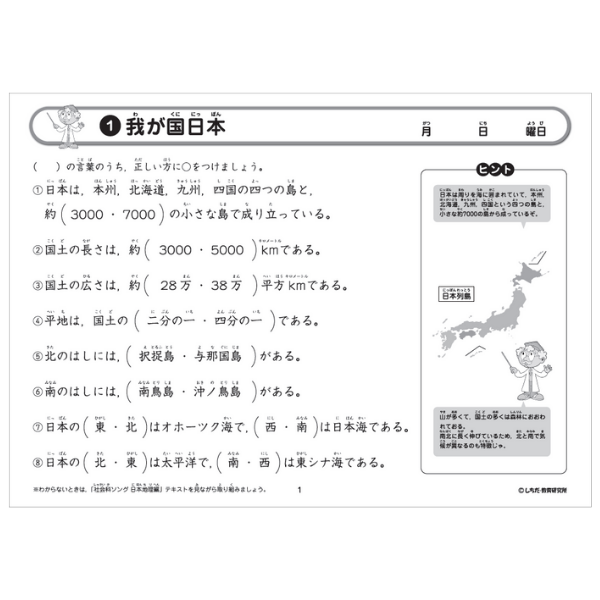 社会科ソングプリント日本地理編【プリント教材】 | 七田式公式通販