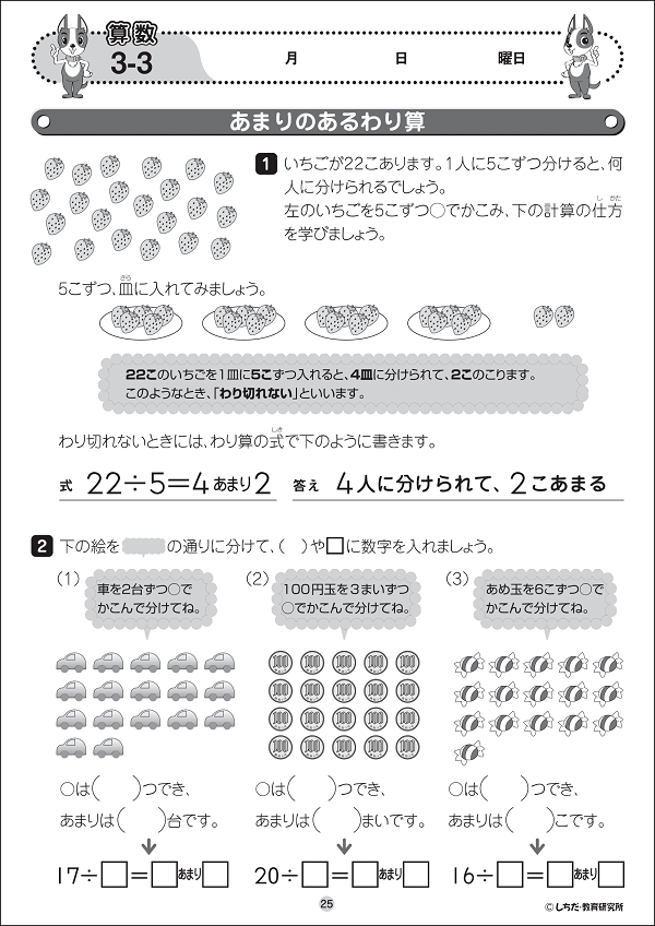 小学生プリント算数3年生【プリント教材】 | 七田式公式通販