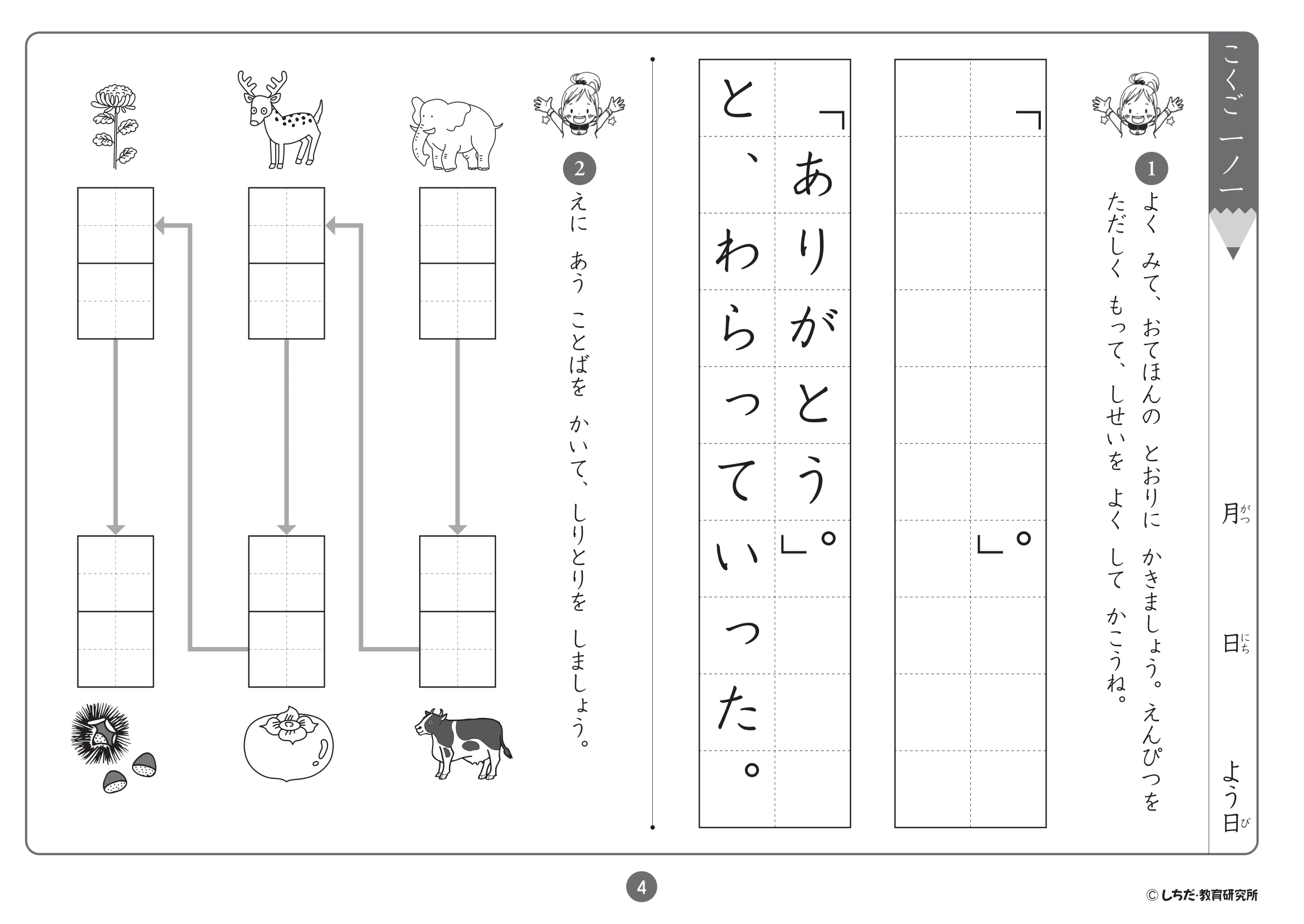 小学生プリント国語6年生【プリント教材】 | 七田式公式通販
