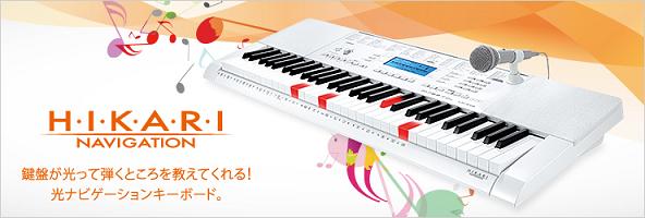 キーボード】 CASIO LK-118/LK-218 お求めやすくなりました！｜島村