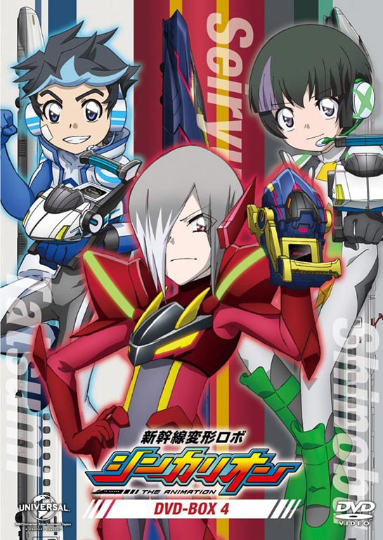 新幹線変形ロボ シンカリオン DVD BOX4｜新幹線変形ロボ