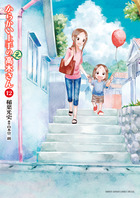 からかい上手の（元）高木さん 19 | 書籍 | 小学館