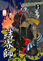 結界師 完全版 18 | 書籍 | 小学館