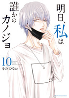 明日、私は誰かのカノジョ 15 | 書籍 | 小学館