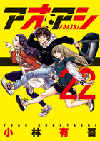 アオアシ 30 | 書籍 | 小学館