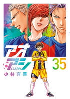 アオアシ | 書籍 | 小学館