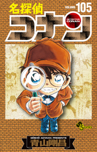 名探偵コナン 70 | 書籍 | 小学館