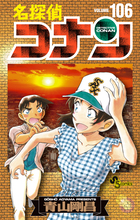 名探偵コナン 67 | 書籍 | 小学館