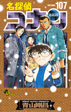 名探偵コナン 17 | 書籍 | 小学館