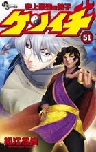 史上最強の弟子 ケンイチ 61 | 書籍 | 小学館