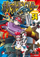 ポケットモンスタースペシャル 18 | 書籍 | 小学館