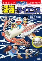 大長編ドラえもん5 のび太の魔界大冒険 | 書籍 | 小学館