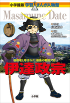 小学館版 学習まんが人物館 | 電子書籍 | 小学館