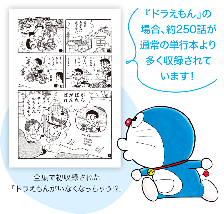 藤子・F・不二雄大全集 | 小学館