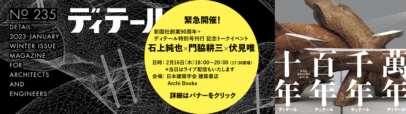 彰国社｜建築・土木図書専門出版