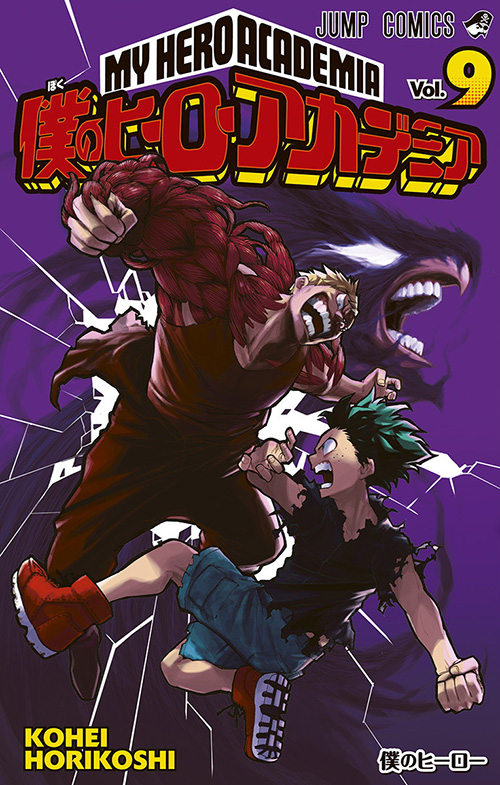 僕のヒーローアカデミア』コミックス一覧｜少年ジャンプ公式サイト