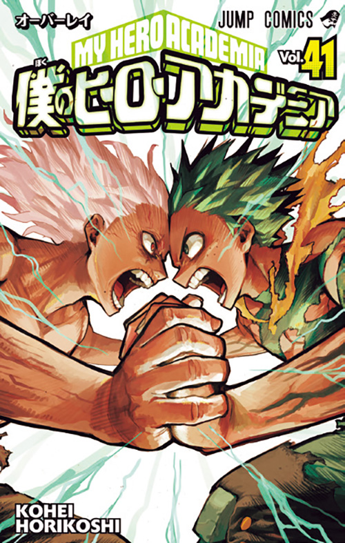 僕のヒーローアカデミア』｜集英社『週刊少年ジャンプ』公式サイト