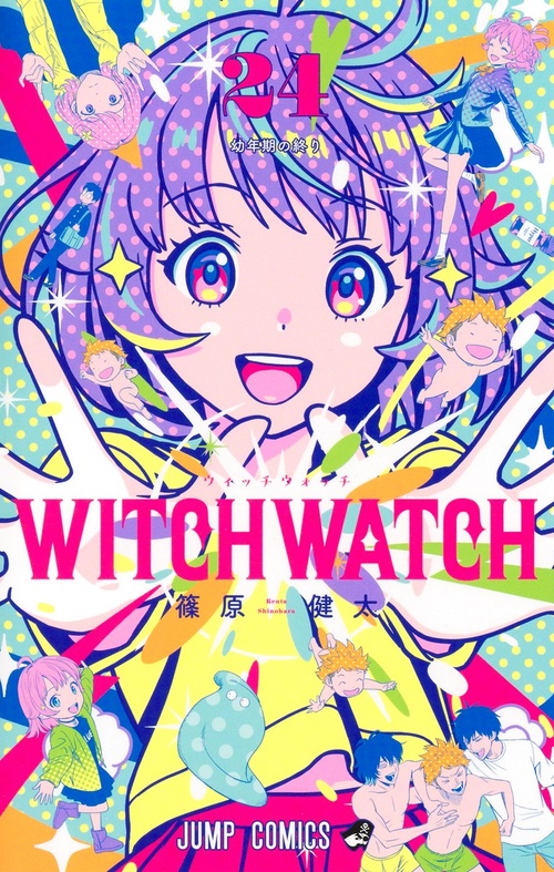ウィッチウォッチ』コミックス一覧｜少年ジャンプ公式サイト