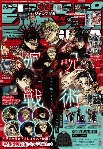 週刊少年ジャンプ 31号』(7月1日発売)読者懸賞ページ賞品記号の不