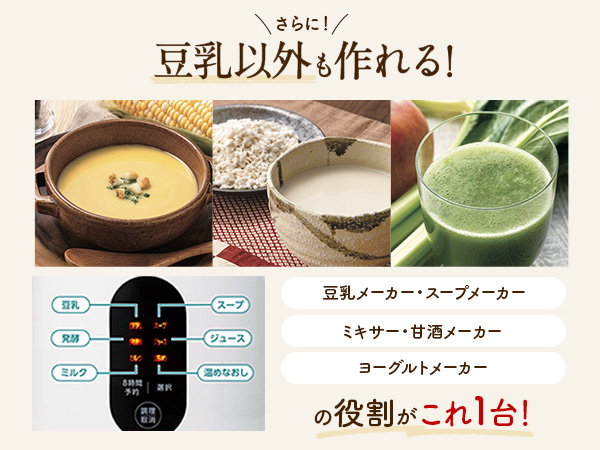 公式】ソイリッチ（完全豆乳メーカー）｜豆乳の作り方やメーカーの