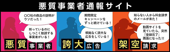 若者向け悪質商法被害防止共同キャンペーン | 東京くらしWEB
