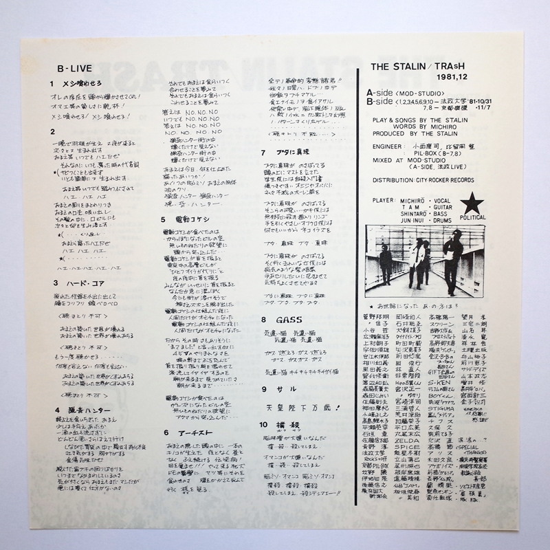 STALIN (スターリン) / TRASH [LP - ]：JAPANESE：アナログレコード