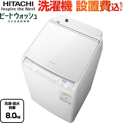 日立 BW-DV80M-W-KJ | 洗濯機 | 住の森