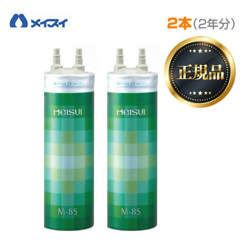 メイスイ M-85--2SET | 浄水器（蛇口）・カートリッジ | 住の森