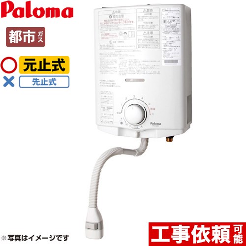 パロマ PH-5BN-13A | 瞬間湯沸器 | 住の森