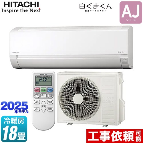 日立 RAS-AJ5625D-W | ルームエアコン | 住の森