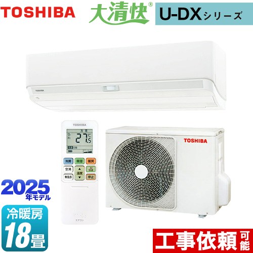 東芝 RAS-U562DX-W | ルームエアコン | 住の森