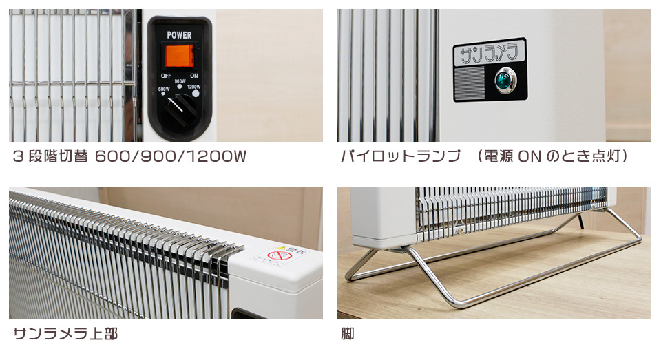 サンラメラ1200型-体の芯までポカポカ-サンラメラ専門店