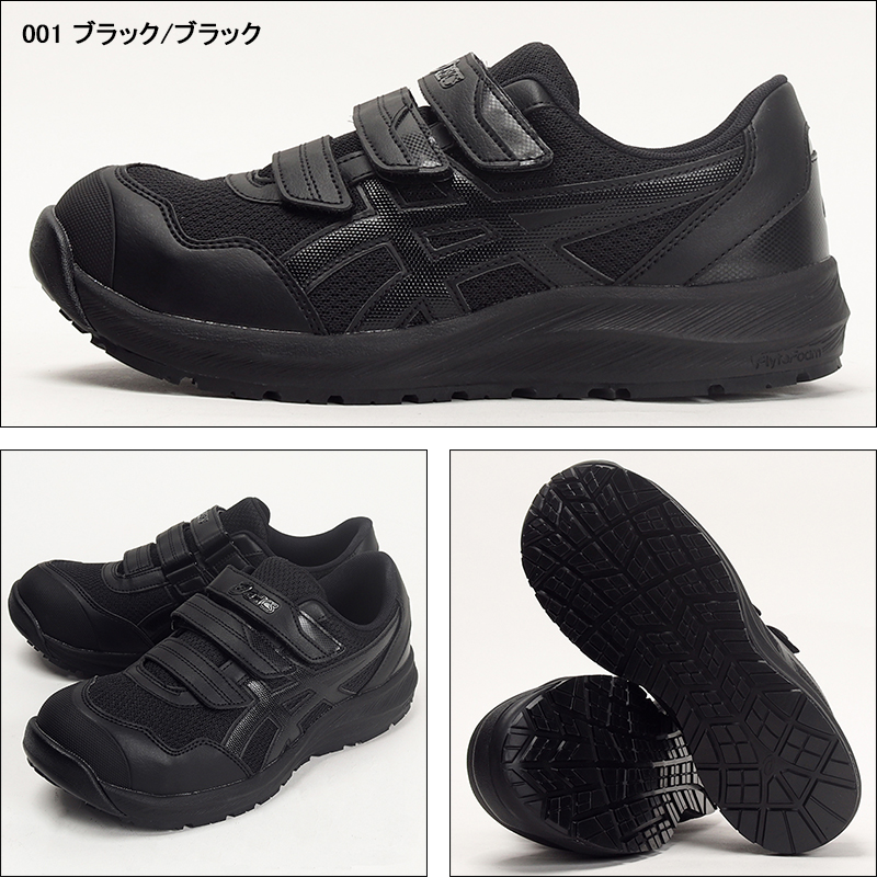 安全靴 安全スニーカー アシックス FCP215 |サンワーク本店