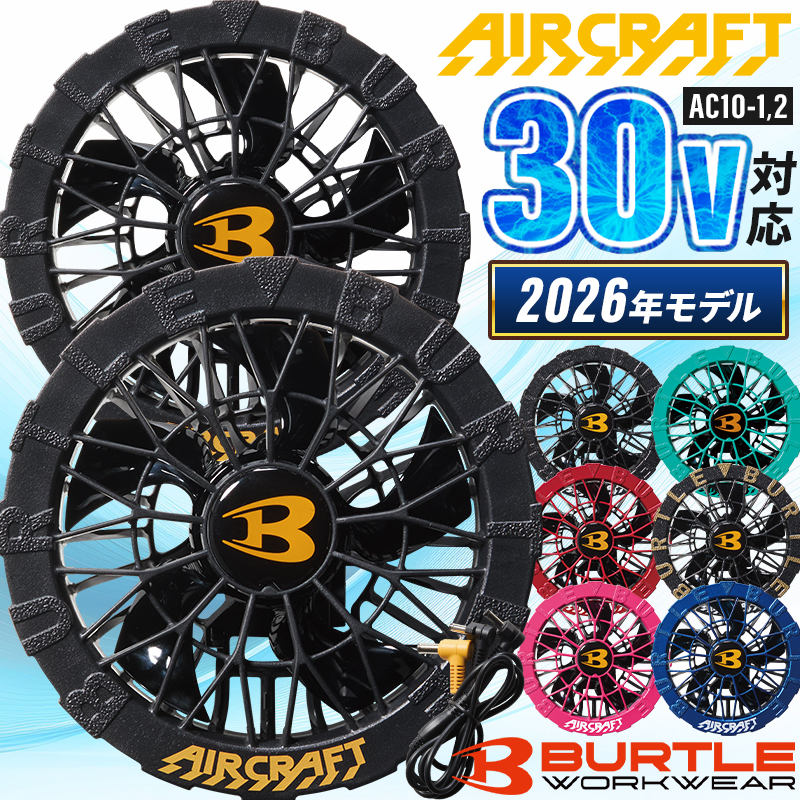 作業服の通販 ファンユニット バートルAIR CRAFT【サンワーク本店】